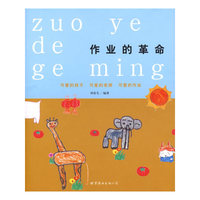 作业的革命