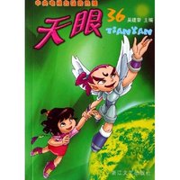 天眼(36)