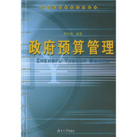 政府预算管理