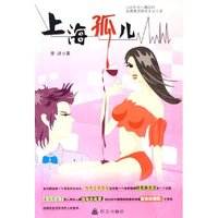 上海孤儿