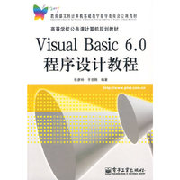 Visual Basic 6.0程序设计教程