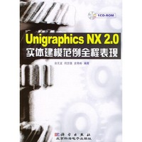Unigraphics NX 2.0实体建模范例全程表现 (特价)