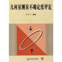 几何量测量不确定度评定
