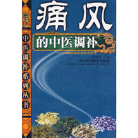 痛风的中医调补