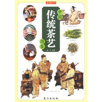 中国传统茶艺图鉴—中国传统文化图鉴系列