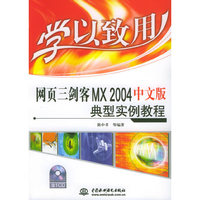 见面三剑客MX2004中文版典型实例教程