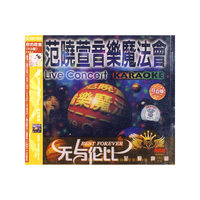 无与伦比 范晓萱 致爱典藏(你的甜蜜+音乐魔法会) 狂欢版(VCD)
