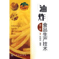 油炸食品生产技术-第二版