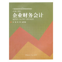 企业财务会计
