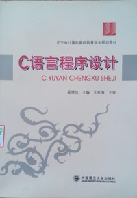 C语言程序设计