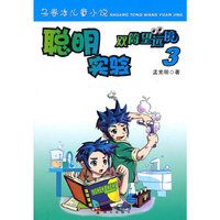 聪明实验-双筒望远镜-3