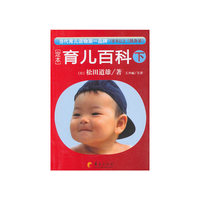 定本育儿百科随身装(下)