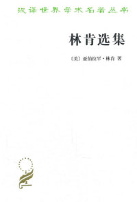 林肯选集
