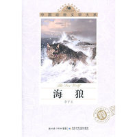 海狼