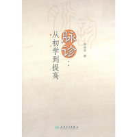 脉诊-从初学到提高