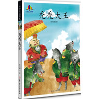 秃秃大王-小学生读名家