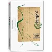 灰舞鞋
