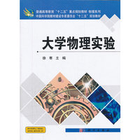 大学物理实验