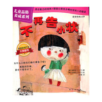 不再告小状