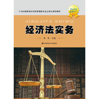 经济法实务
