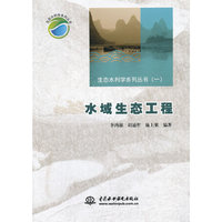 水域生态工程