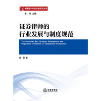 证券律师的行业发展与制度规范