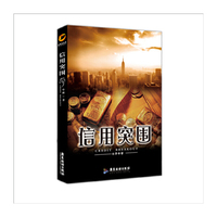 信用突围