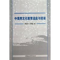 中美跨文化教育适应与培训