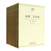 中华二千年史-(全九册)