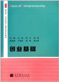 创业基础
