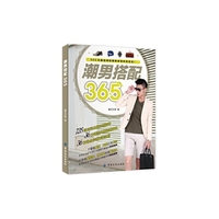 潮男搭配365