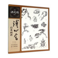 溥心畬山水画谱