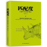 匹配度