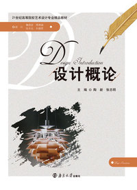 设计概论