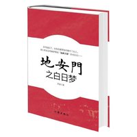 地安门之白日梦