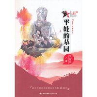 七彩云霞红飘带 平娃的墓园