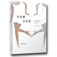 非常罪 非常美：毛尖电影笔记