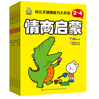 我的幼儿关键期能力大开发2-4岁培养11项能力（数学+语言+情商启蒙+左脑右脑+逻辑思维+观察记忆）小婴孩童书共6册