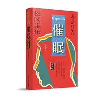 催眠——完整版