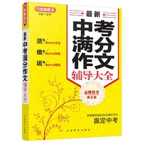 最新中考满分作文辅导大全