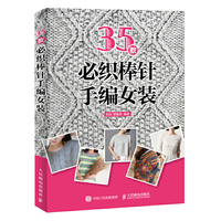 35款必织棒针手编女装