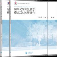 初中化学PBL教学模式及应用研究