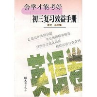 初三复习效益手册(英语卷)