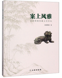 案上风雅 常熟博物馆藏文房珍玩
