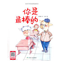 你是最棒的（小月亮绘本）