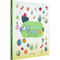 植物动漫故事3（动漫+AR+3D+中英文，语言生动、表现力强，绘画风格和动画效果符合小朋友的审美爱好）