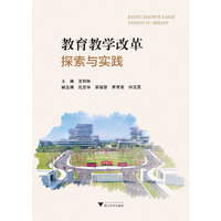 教育教学改革探索与实践