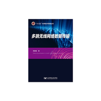 多跳无线网络数据传输