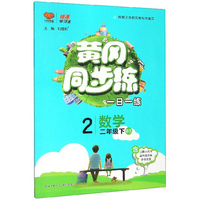 人教版 二年级下册小学语文课本 义务教育教科书 2年级下册 小学生课本/教材