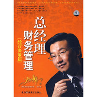 总经理财务管理(经营决策篇)6碟装(VCD)